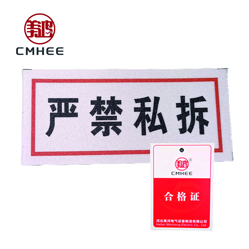 美鸿 CMHEE 标志牌 30x70mm 块高清大图