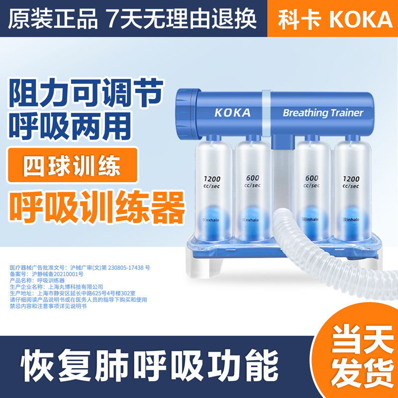 科卡呼吸训练器医用肺功能肺活量锻炼器呼吹老人儿童肺活量练习器 科卡/呼吸训练器/盒+科卡/咬嘴吹管/支*1