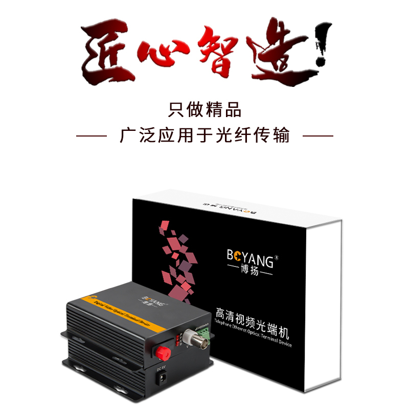 博扬 同轴高清数字视频光端机 1路视频+1路反向数据 兼容大华CVI/雄迈AHD FC接口 1对