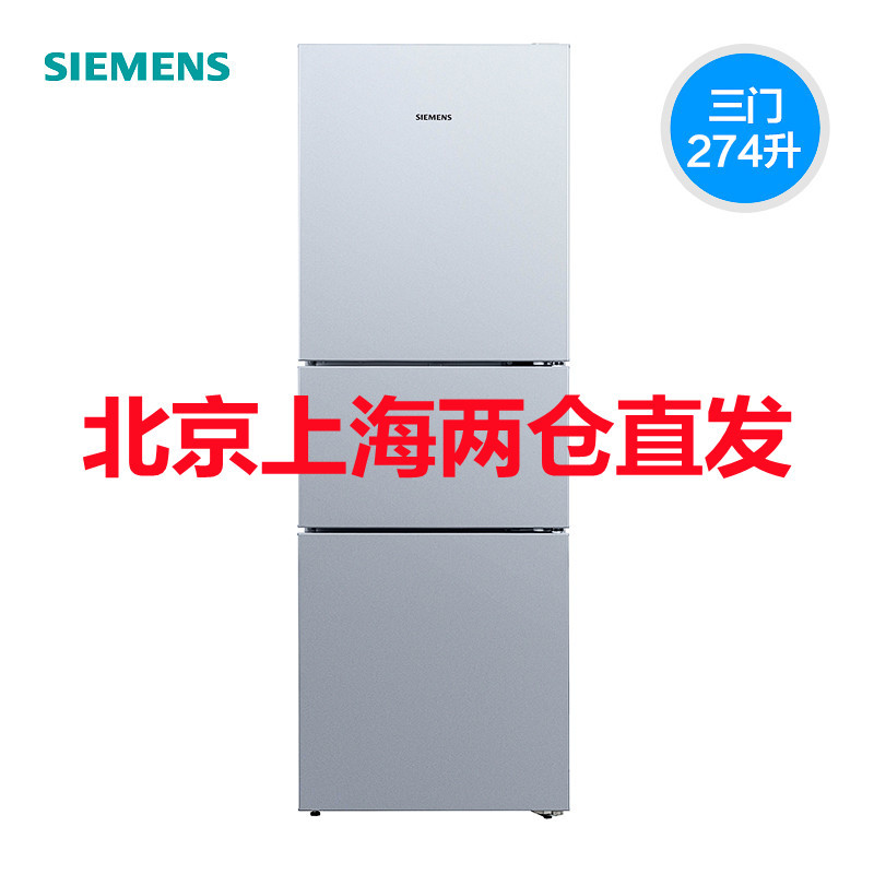 SIEMENS/西门子 KG28FA291C 零度保鲜 小型家用 防串味三开门冰箱