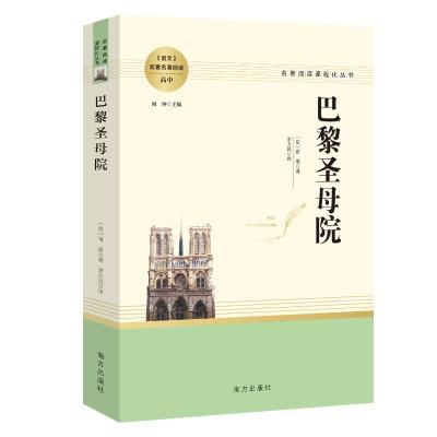 人教系列-巴黎圣母院南方
