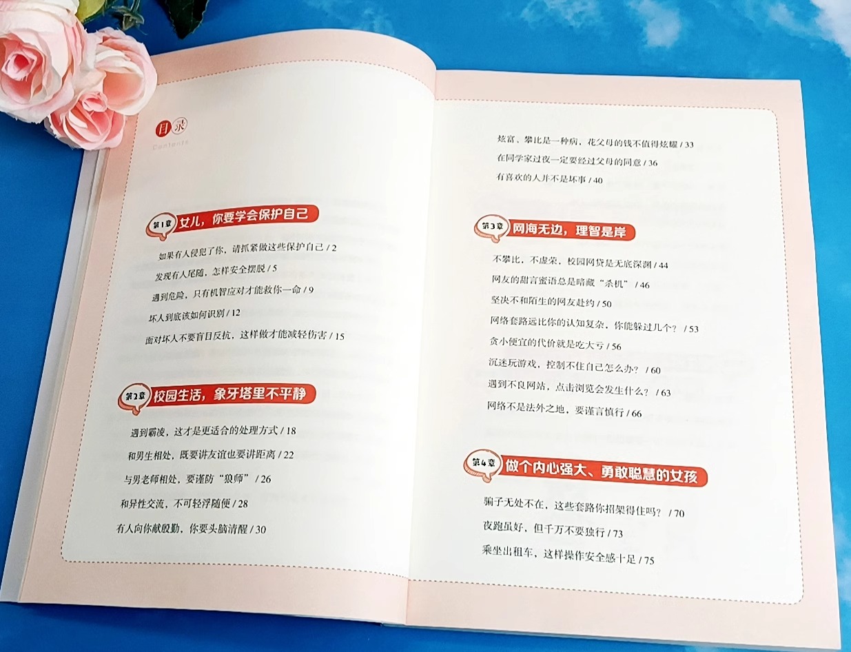 [3册]保护自己+告诉女儿+养育女孩 [正版]抖音同款女孩你该如何保护自己育儿书籍父母必读男孩成长手册要学会保护自己漫画高清大图