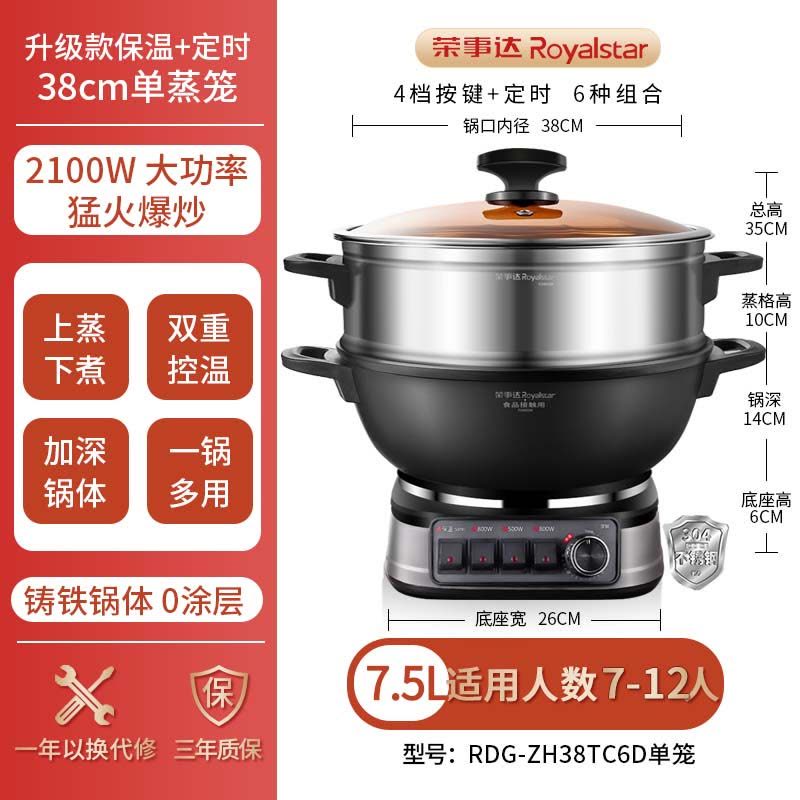 荣事达(Royalstar)电炒锅 家用铸铁多功能电热锅电铸铁锅炒锅多用途锅 电蒸锅[带定时]RDG-ZH38TC6D图片