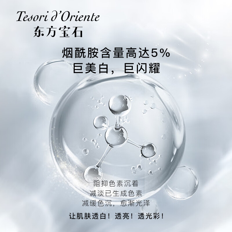 东方宝石 美白香氛身体乳液 烟酰胺靓肤保湿滋养霜润肤乳 白麝香 350ml高清大图