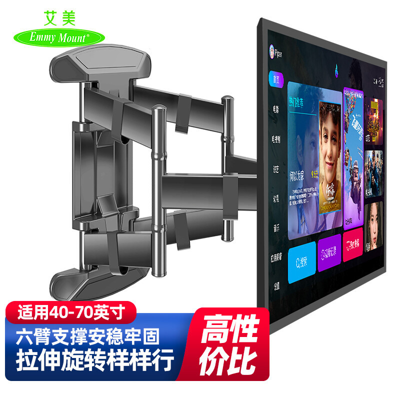 Emmy Mount/艾美(40-70英寸)电视挂架电视支架壁挂通用伸缩旋转支架小米荣耀智慧屏海信创维索尼等部分通用