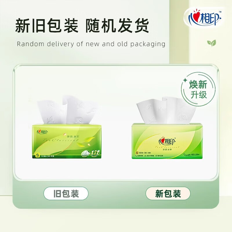 心相印 3层塑装纸面巾抽纸 24包/箱 DT15130高清大图