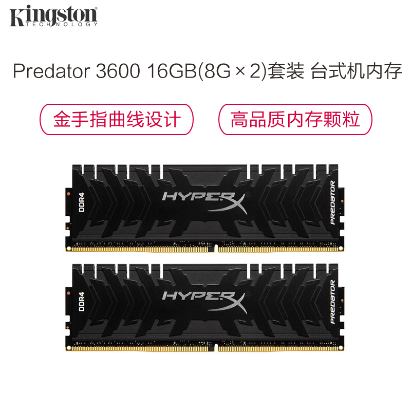 金士顿(Kingston) DDR4 3600 16GB(8G×2)套装 台式机内存 骇客神条 Predator掠食者系