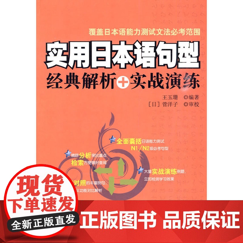实用日本语句型经典解析+实战演练高清大图