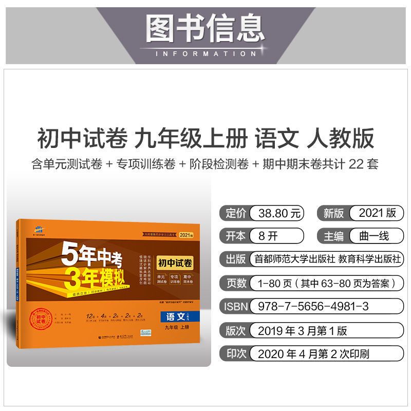 五年中考三年模拟七年级八年级九年级初一初二初三上下册初中试卷 九年级上册 特色赠品