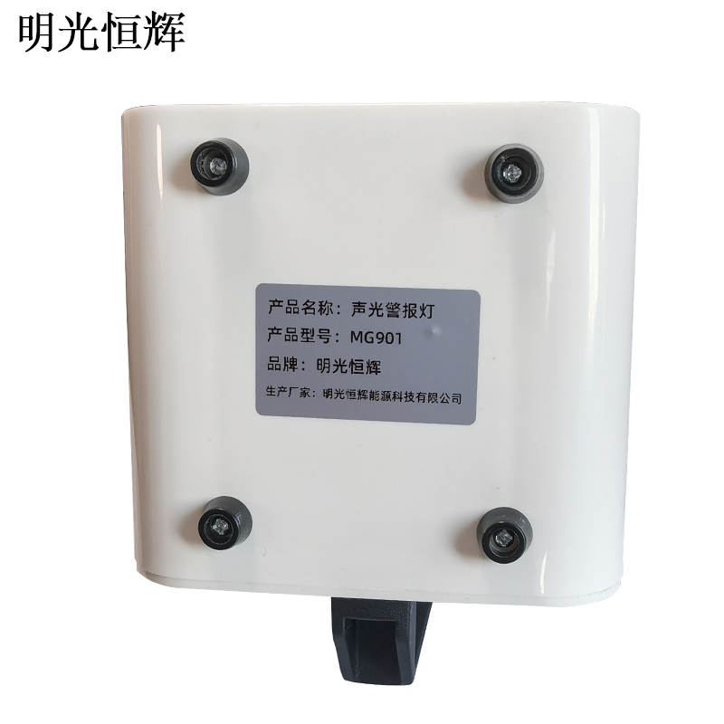 明光恒辉 声光报警灯 MG901高清大图