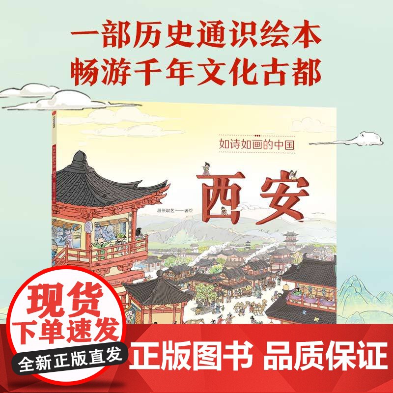 如诗如画的中国——西安高清大图