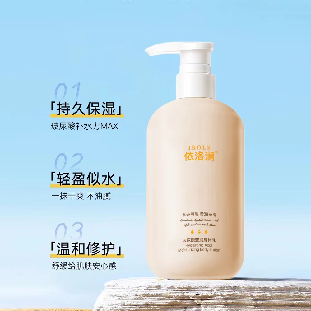 依洛澜玻尿酸莹润身体乳300g(单位:瓶)高清大图