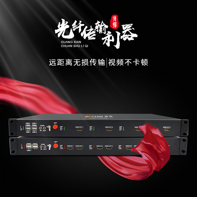 博扬 4K HDMI视频光端机4096*2160P 1路双向HDMI2.0+1路双向音频延长器 BY-4KHh2.0Aa