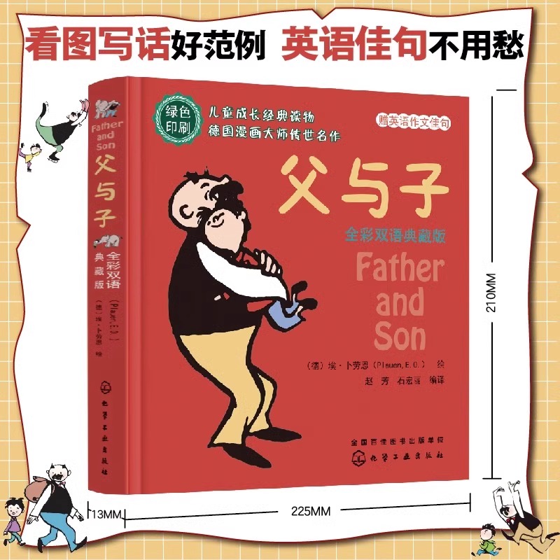 父与子 大开本双语彩图典藏版 [正版] 大开本 父与子 全彩双语典藏版6-12岁儿童小学生绘本故事双语连环漫画书小学生阅高清大图