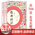 【上下全2册704页】续西游记 中国古典小说丛书西游记续写西游补西游记后传神话小说书籍
