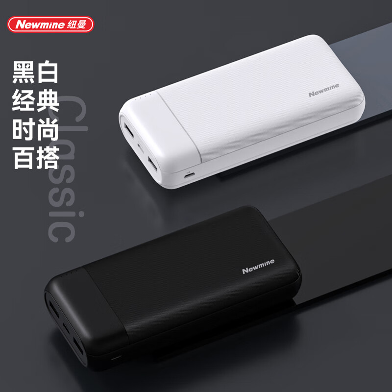 纽曼20000毫安移动电源快速充电轻薄小巧2万毫安充电宝双USB输出F233 白色(TT)