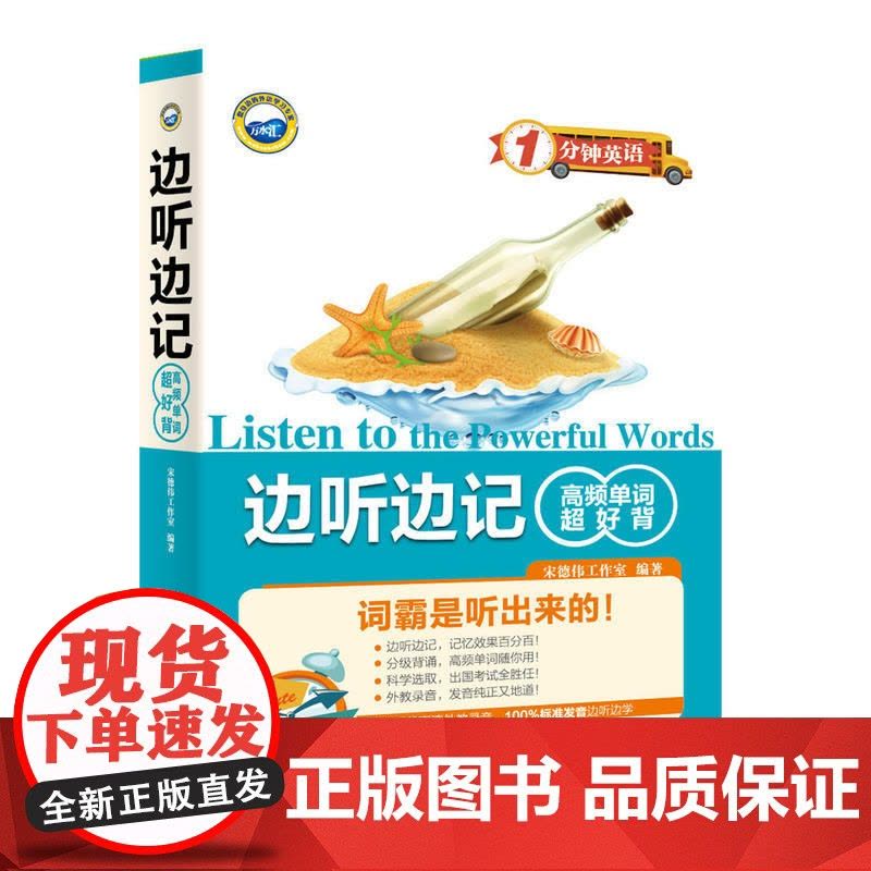 边听边记高频单词超好背(1分钟英语)图片