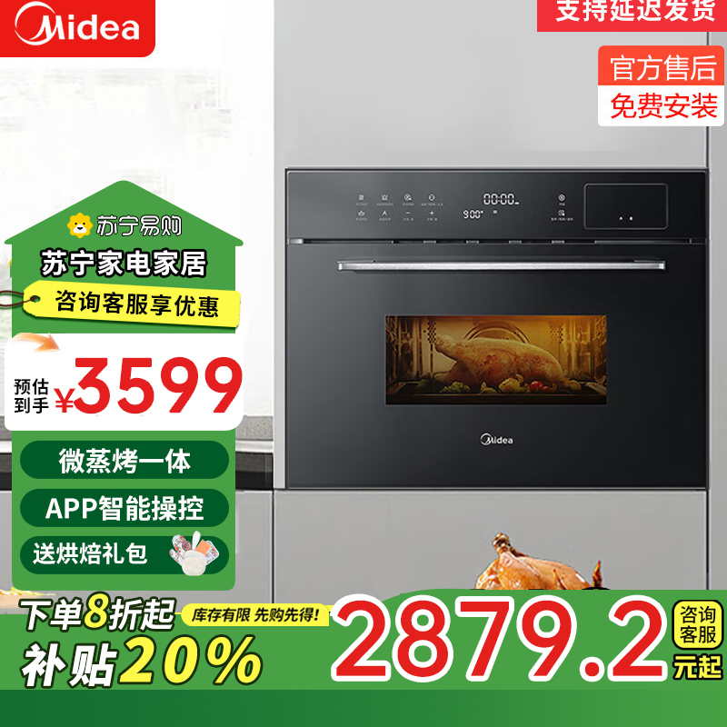 美的(Midea)R3J嵌入式微蒸烤一体机 APP操控微波炉蒸箱烤箱34L家用多功能烘焙多重自净 BG3405W[补贴]