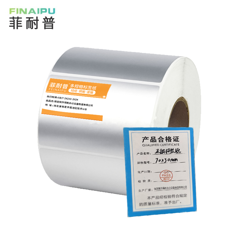 菲耐普 亚银标签纸70*30mm 1000粒/卷高清大图