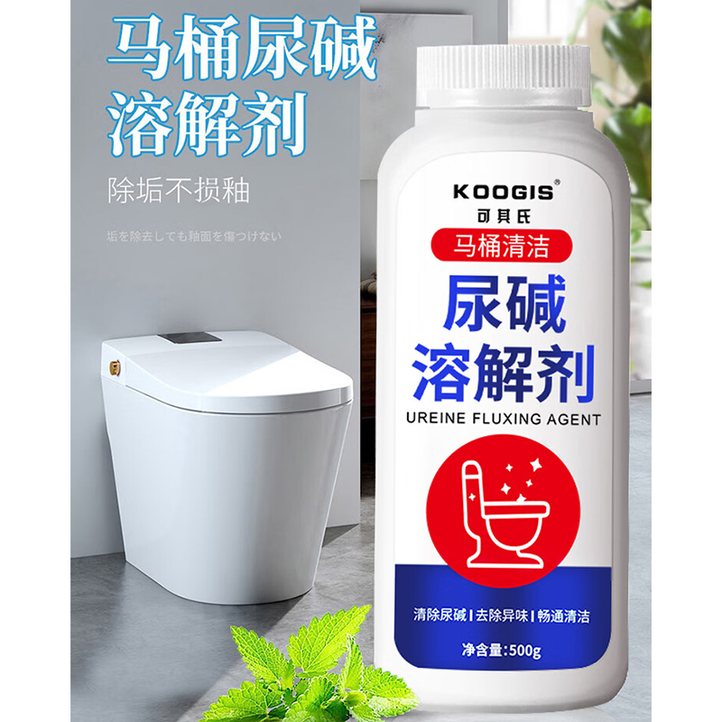 KOOGIS尿碱溶解剂马桶清洁剂洁厕灵宝除尿垢水垢管道疏通草酸清洁剂净