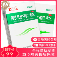 鲁南 荆防颗粒15g*10袋/盒发汗解表散风祛湿风寒感冒鼻塞头痛药品
