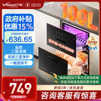 万和(Vanward)100L消毒柜嵌入式碗柜两门两抽大容量真全二星消毒全腔三元净菌烘干一体ZTD100Q-N1