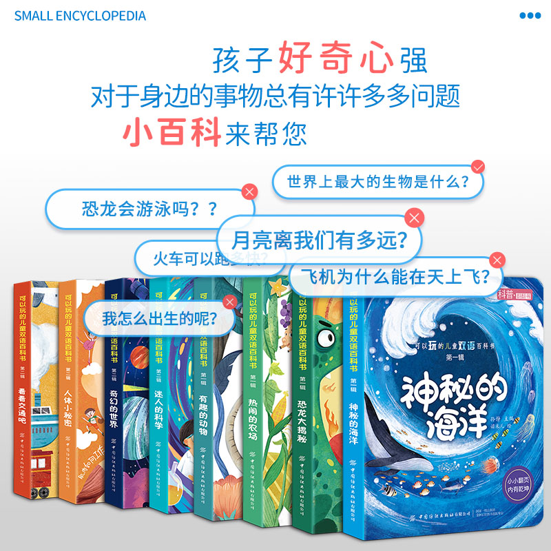 [醉染正版]可以玩的儿童双语百科全书立体书3d翻翻书8册 幼儿绘本 1-2周岁早教启蒙 宝宝撕不烂书籍0-1-3-6岁一高清大图