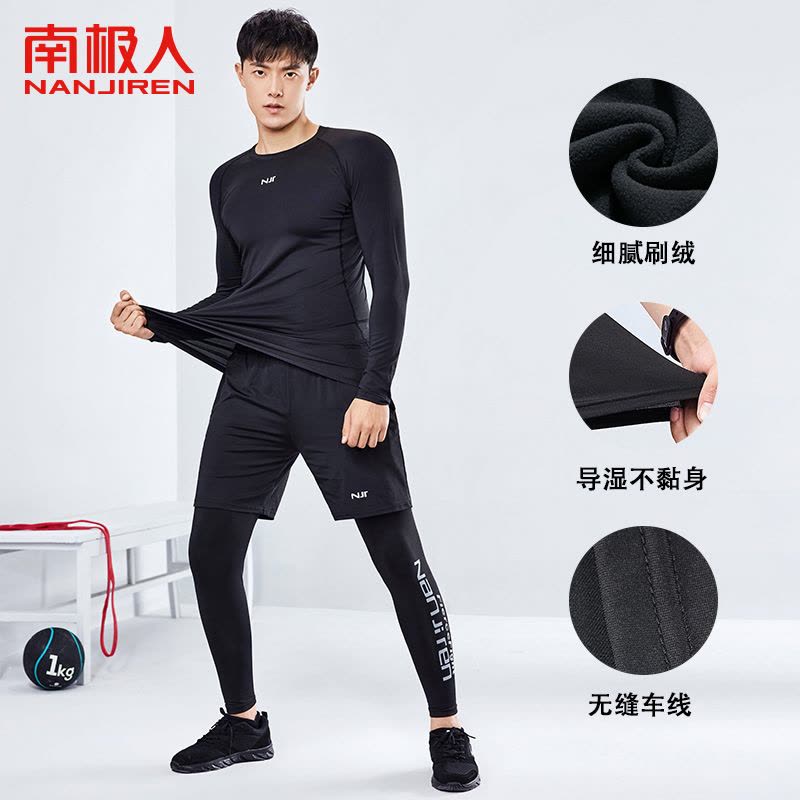 南极人速干运动紧身衣健身衣服男高弹透气篮球游泳训练服长袖薄款图片