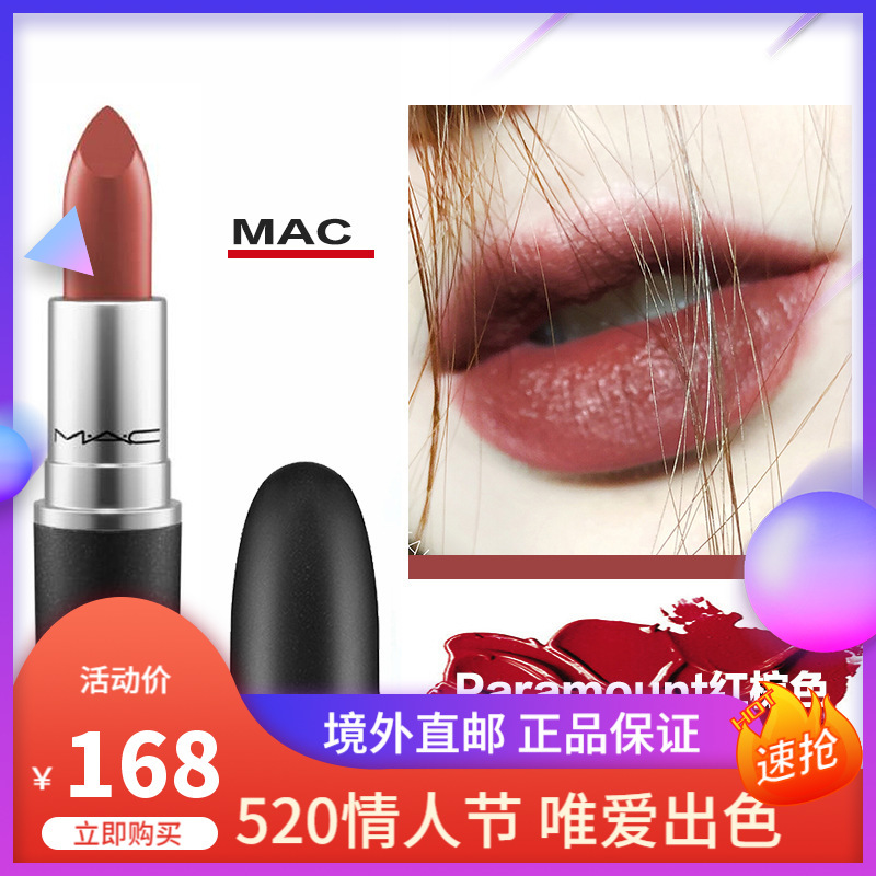 mac魅可口红唇膏paramount棕调砖红持久显色