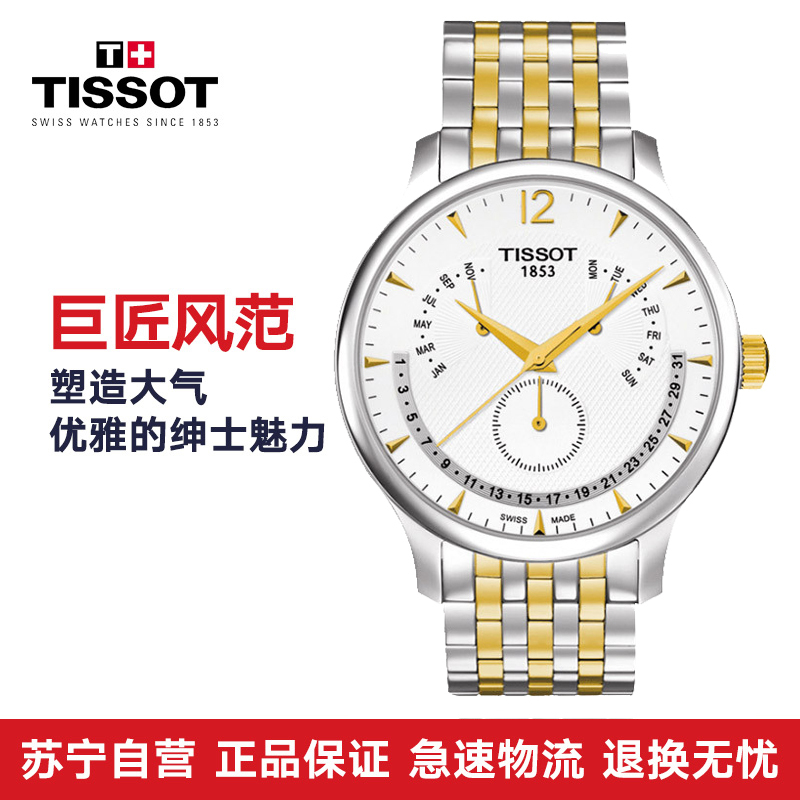 天梭TISSOT-T-CLASSIC 俊雅系列 T063.637.22.037.00 石英男表