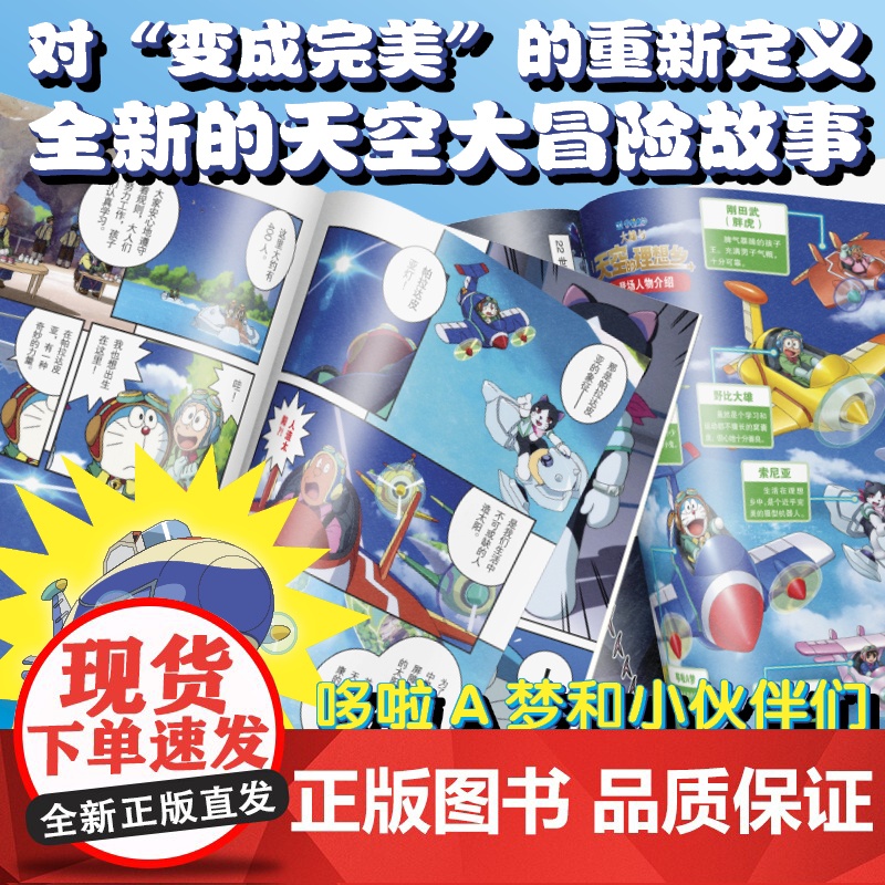 剧场版哆啦A梦:大雄与天空的理想乡高清大图