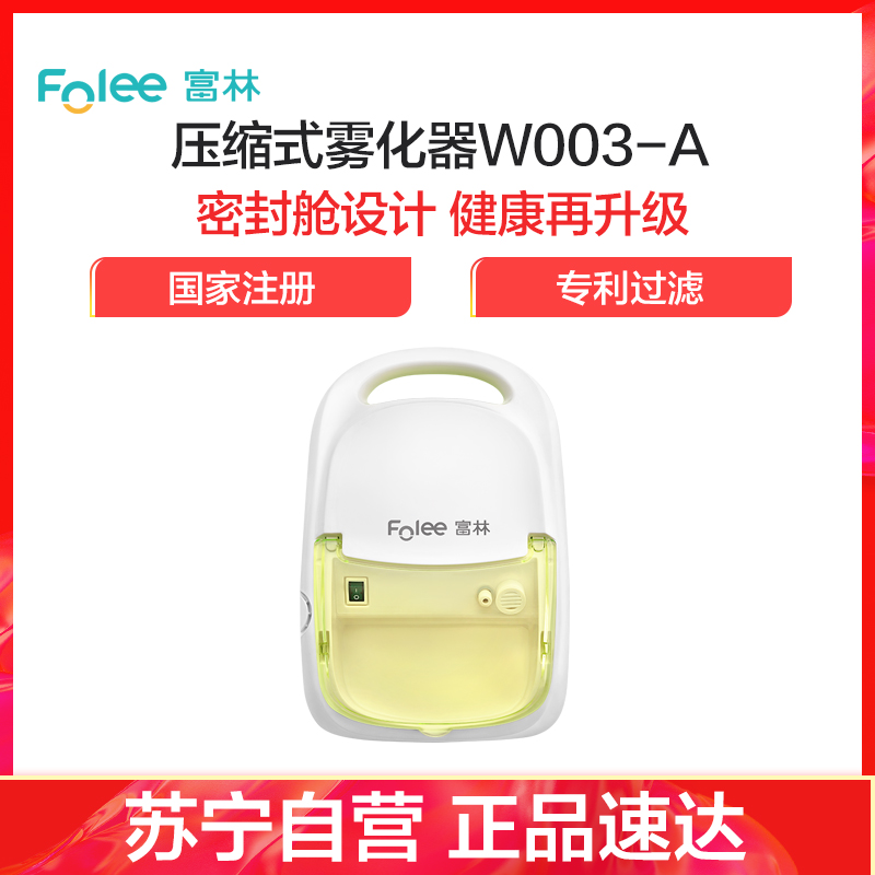 富林雾化机儿童医用家用医疗专用雾化器宝宝物化化痰小儿成人