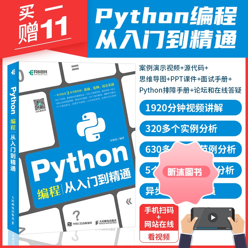 Python编程从入门到精通 python教程自学全套 编程入门零基础自学python语言程序设计基础教程爬虫数据分析教