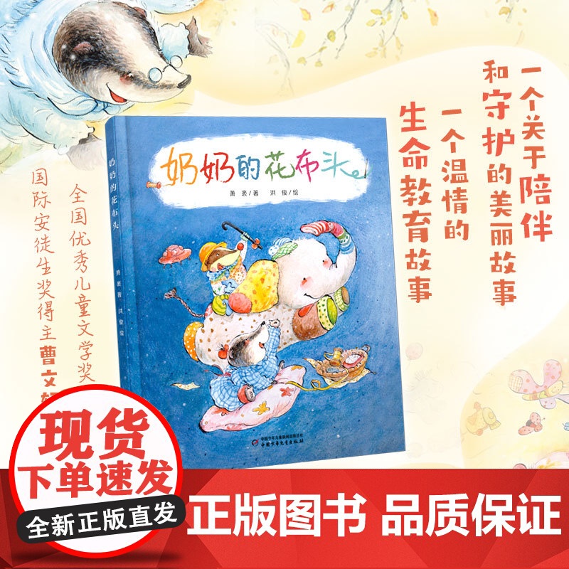 中少阳光图书馆 奶奶的花布头高清大图