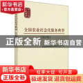 全国农业社会化服务典型(2021年)