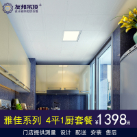 友邦集成吊顶 4平方雅佳厨房吊顶扣板模块 厨卫嵌入式led灯天花板0.45MM吊顶扣板套餐 雅佳C AD1503吊顶扣板