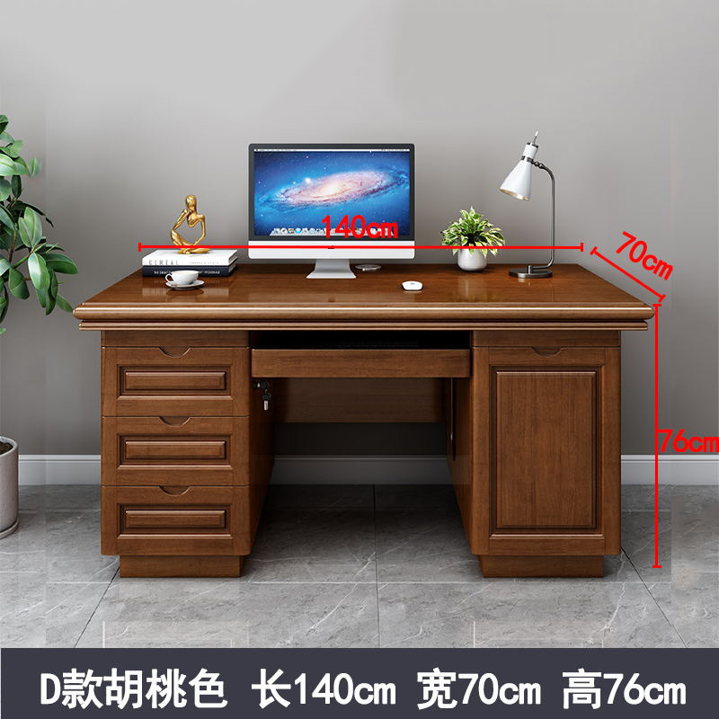 豪利特办公桌台式电脑桌办公室中式家用书桌写字台单人D款胡桃色1.4米(电脑款)