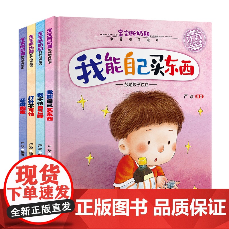 全套4册 硬壳绘本幼儿园专用4到6岁 5岁儿童阅读绘本 勇气与信心培养图画书 适合大班幼儿阅读的绘本三四岁硬皮图书睡前故高清大图