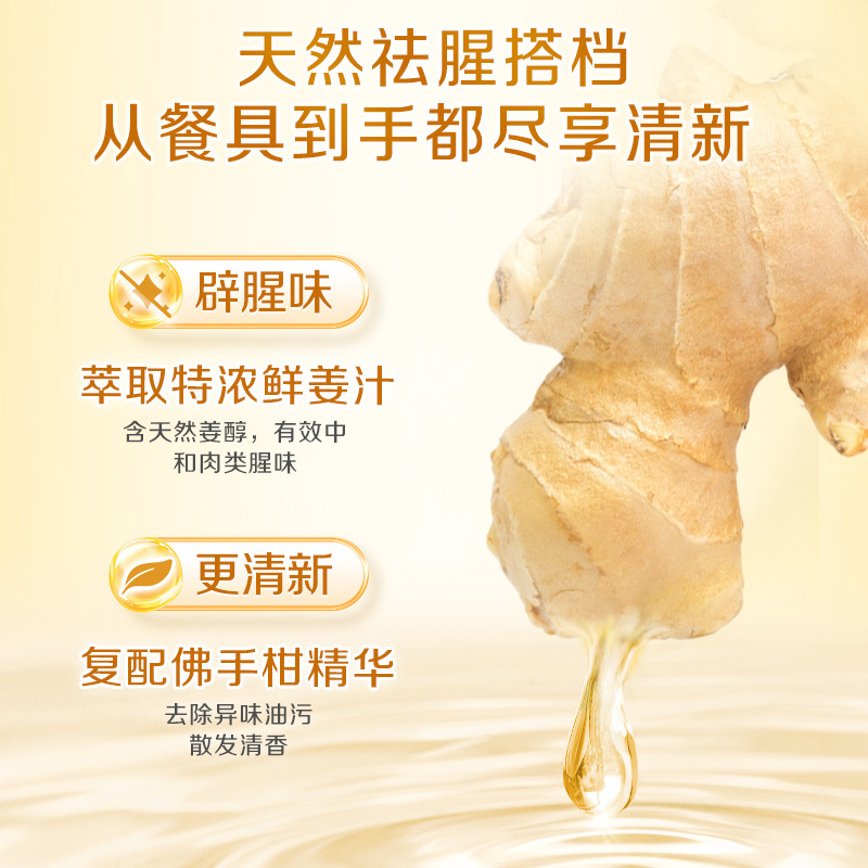 立白佛手柑生姜洗洁精1kg*1瓶除腥净味食品用不伤手无残留