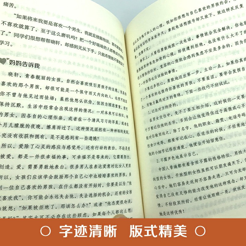 [友一个]多本优惠妈妈送给青春期女儿的书家庭教育青春期女孩教育培养女孩成长必读气质修养提升训练改变自我图书籍 书排