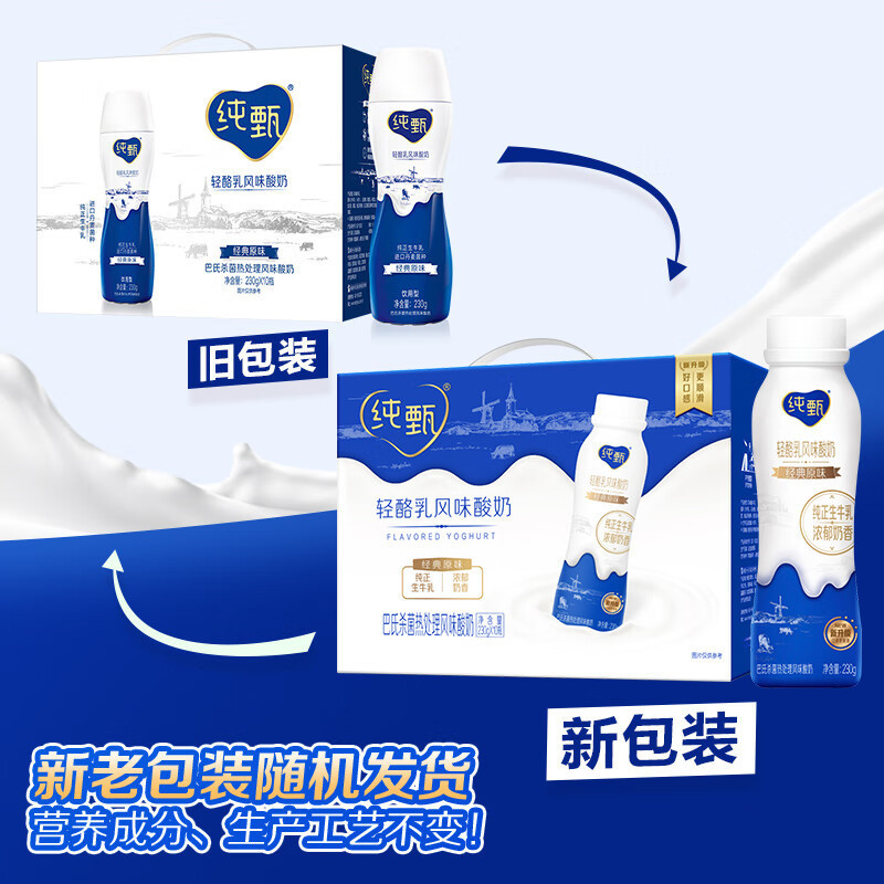 蒙牛 纯甄风味酸牛奶饮用型瓶装230g×10瓶(礼盒装).高清大图