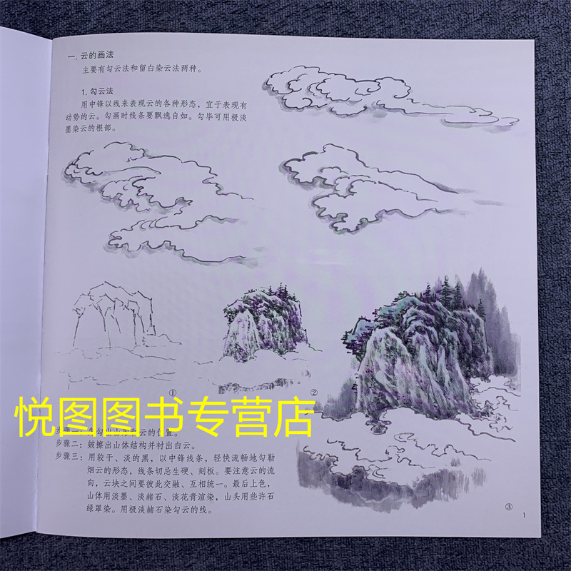[正版]云水的画法 学画宝典中国画技法:云水 林之本著 国画山水画技法入门步骤解析作品构图临摹欣赏 国画入门基础教程97高清大图