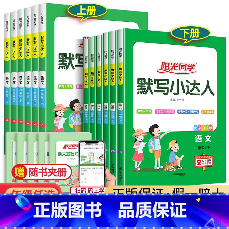 语文默写+数学计算+英语默写小达人 人教版 三年级下 [正版]2023阳光同学默写小达人一二年级上册三四五六年级下册人教
