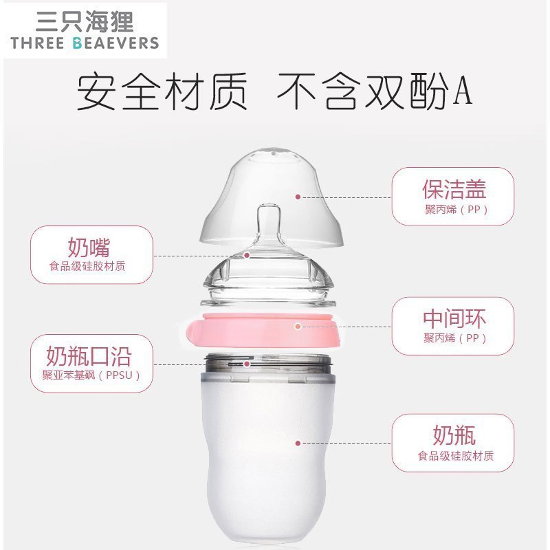 [赠吸管、手柄、奶品刷四件套]三只海狸断奶奶瓶 硅胶奶瓶 150ml 广口径 宽口径 防胀气 耐摔 超软