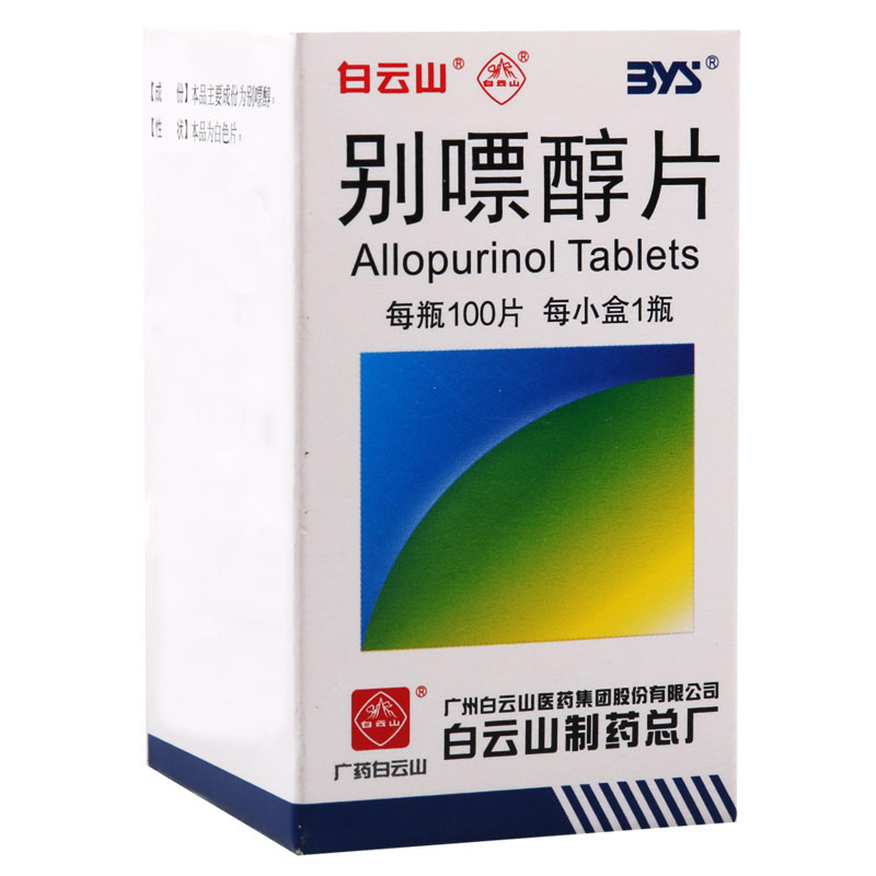 白云山 别嘌醇片 0.1g*100片/盒高清大图