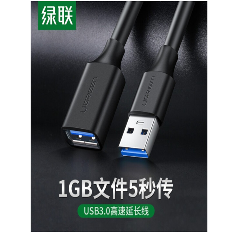 绿联(Ugreen) USB延长线 US129 1米USB3.0延长线公对母高速传输数据线 AM/AF 电脑U盘手机无线