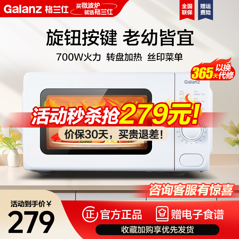 格兰仕微波炉 17L 家用容量 700W大火力 玻璃转盘 旋钮按键操作 老幼皆宜 智能快捷菜单微波炉W0-VMS1