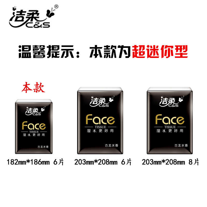洁柔手帕纸超迷你小包纸巾2条48包便携式可湿水面巾纸餐巾纸面纸手纸东北三省，河北，北京疫情原因不能发货