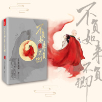 不负如来不负卿十年珍藏版 小春 言情高甜宠文都市情感小说青春校园霸道总裁书 青春/都市/言情小说文学 新华书店正版图书籍
