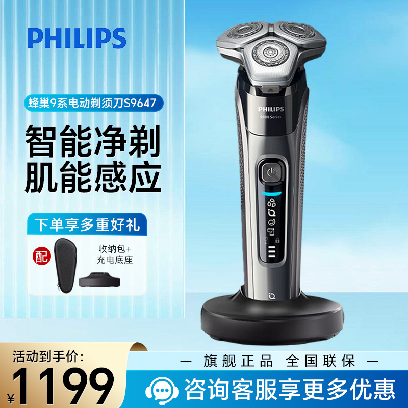 飞利浦(PHILIPS)电动剃须刀9系 SkinIQ高端智能刮胡刀 生日礼物 送男友 送老公S9647/37